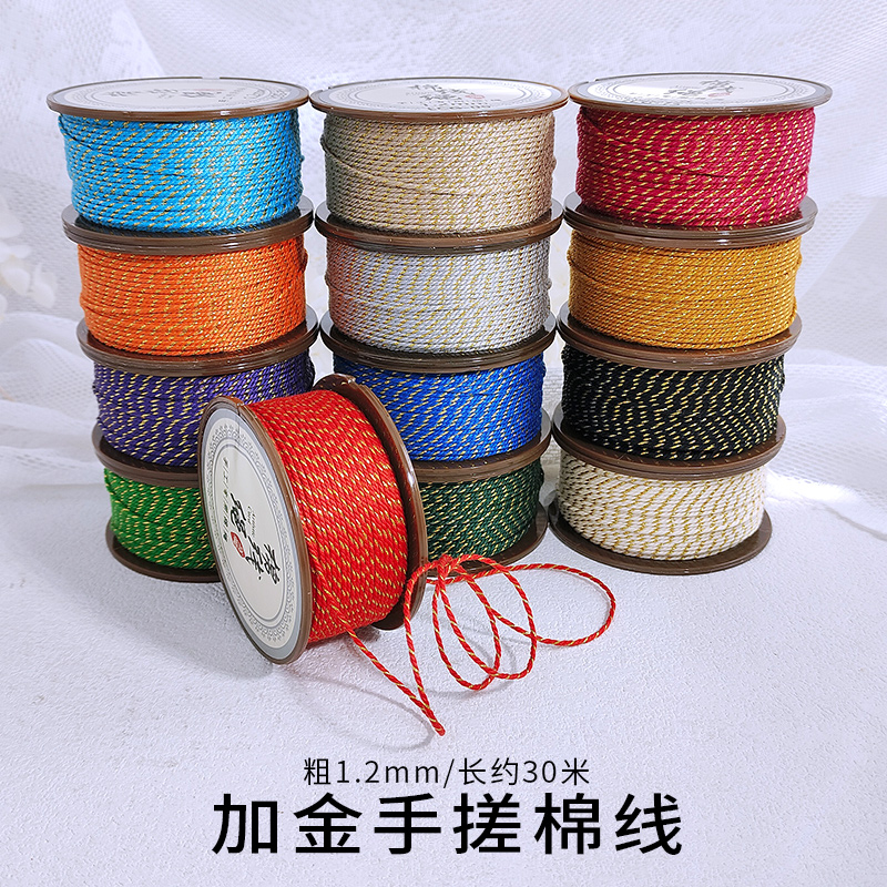 1.2mm手搓棉线加金棉线流苏股线文玩菩提手串穿珠编织流苏棉绳子