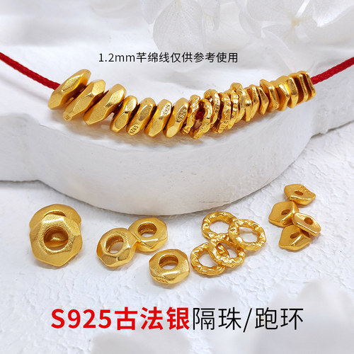 S925银镀金小隔片垫片陨石纹跑环DIY手链文玩手串隔珠手编配件