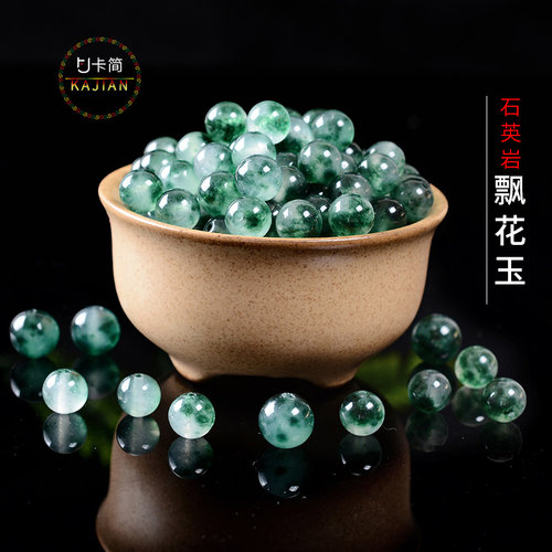 手链飘花玉珠子饰品配件