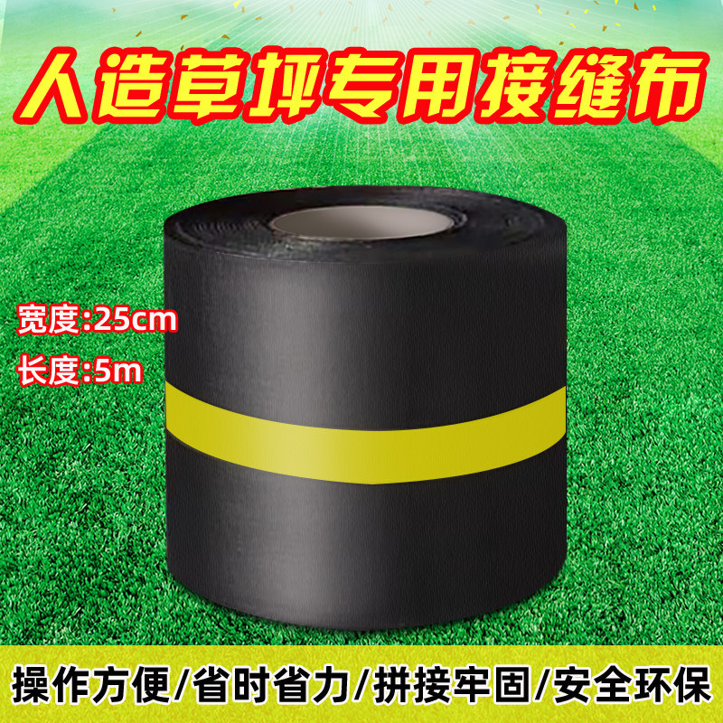 仿真草坪链接布假草皮接缝布固定