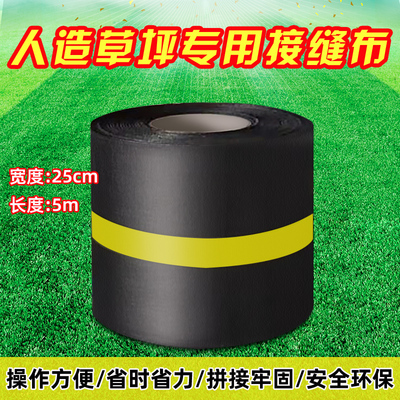 仿真草坪链接布假草皮接缝布固定