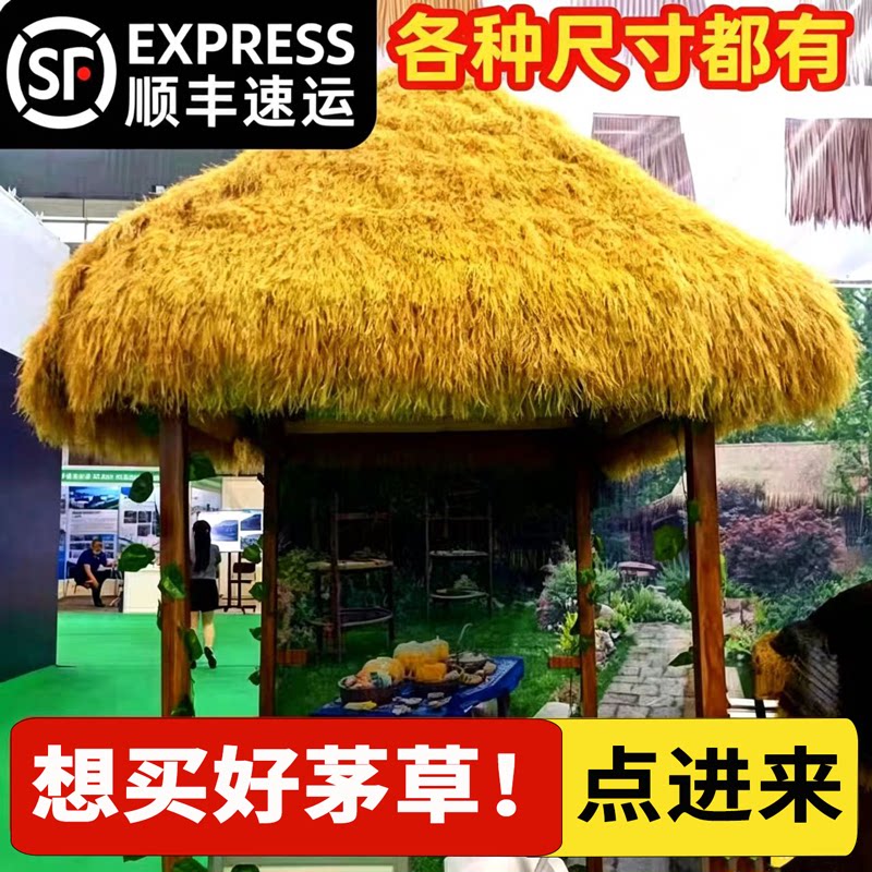 仿真茅草屋顶毛草稻草景区凉亭农家乐屋顶人造装饰户外塑料假草坪