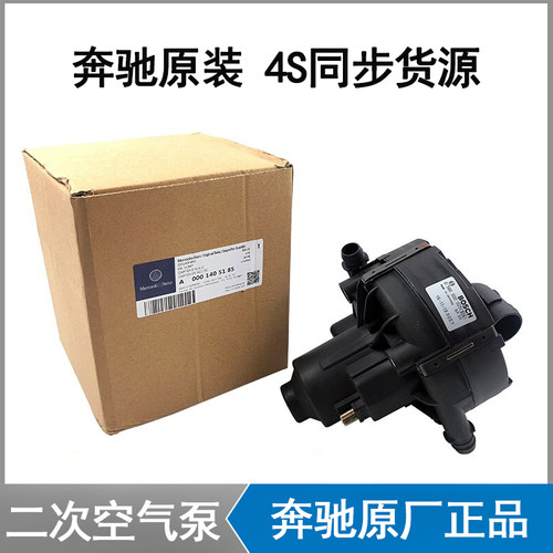奔驰威霆 S400 GL450 ML300 C300 S280 S级 E320 ML400二次空气泵