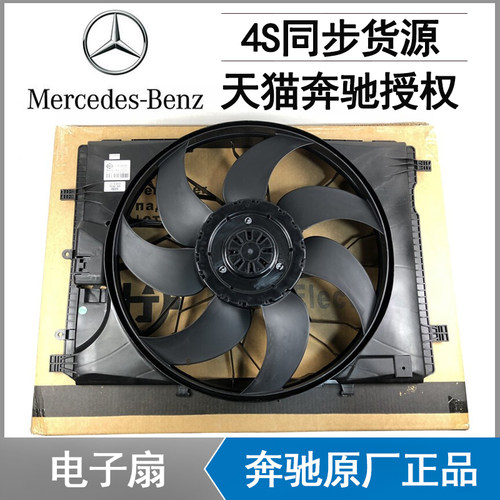 奔驰原厂C200 E300 S350 S300 E260 ML350 GL450 R400 GLK电子扇