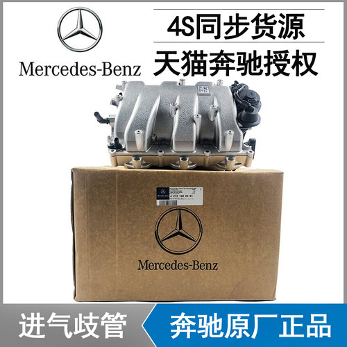 奔驰M272 GLK300 E300 S300 S350 ML350 R350 GL450 进气歧管总成
