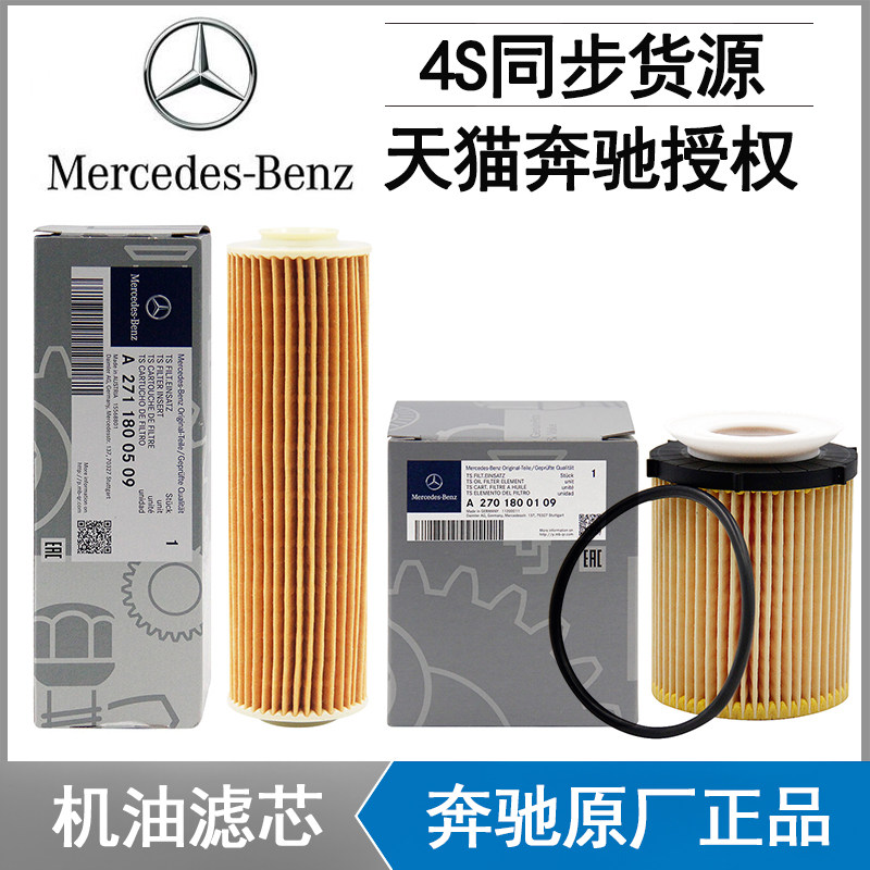 奔驰4S原厂C180 C200 E260 E200 GLK260 C260 SLK M271机油滤芯格图片