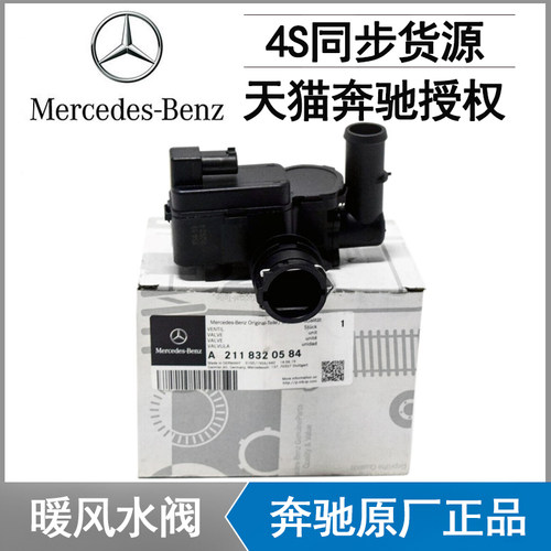 奔驰W221 S280 S300 S320 S350 S400 S450 S500空调暖风水泵水阀