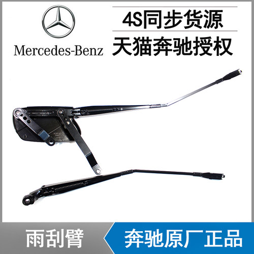 奔驰CLA GLA A180 A200 A45 A220 A250 B180 B200前雨刮器臂支架