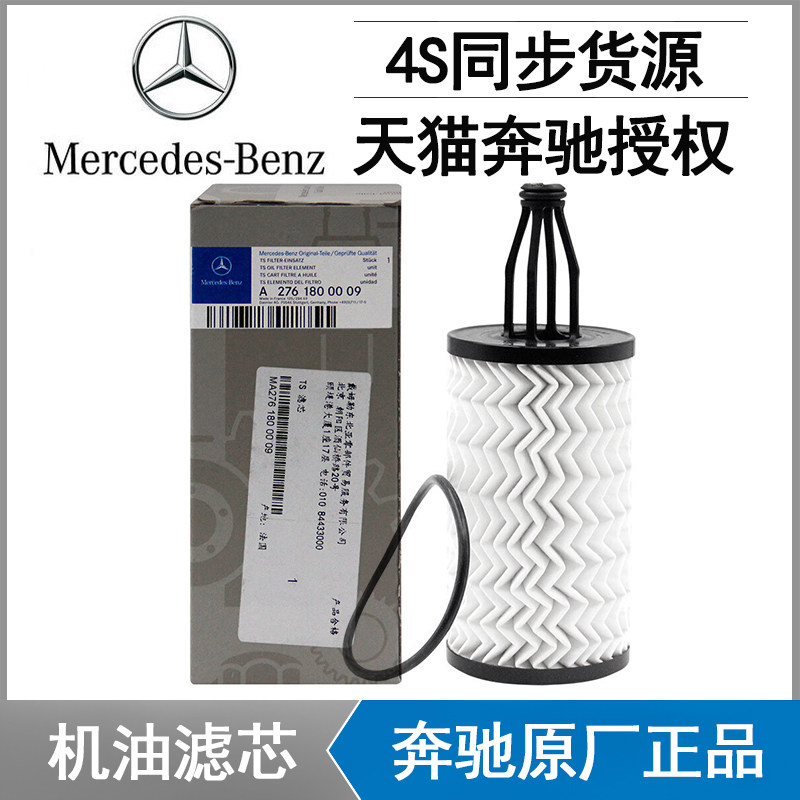 奔驰4S原厂GL450 ML400 GLE400 R400 R350 GLE450机油滤芯格M276图片