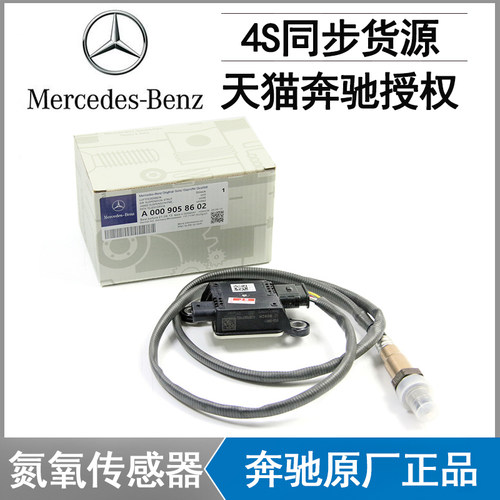 奔驰原厂ML350 ML320 GL350 R320 GL320柴油车氮氧传感器NOX