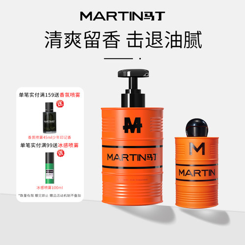 马丁男士柑橘香氛沐浴露套装
