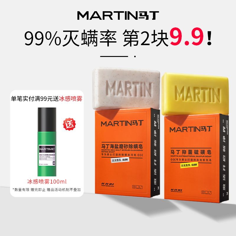 马丁海盐磨砂硫磺香氛男士面部