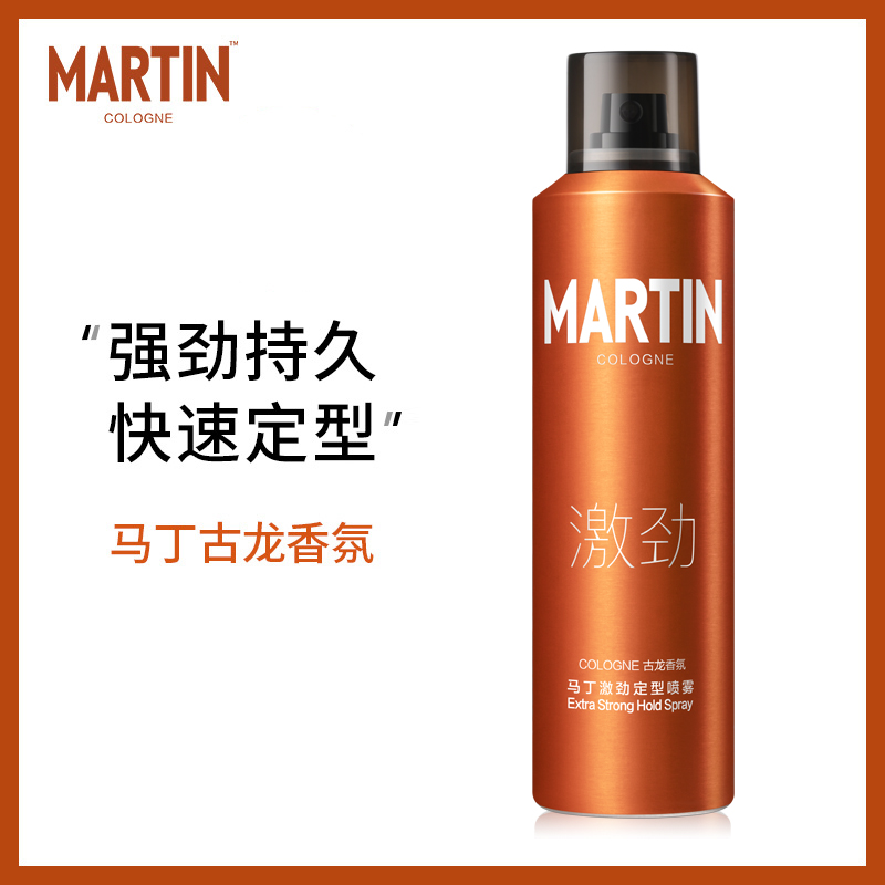 马丁古龙香发胶喷雾定型男士啫喱水干胶头发蓬松神器造型发型清香