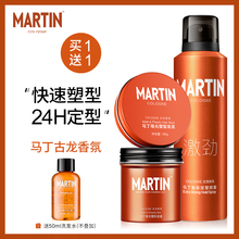 马丁男士发蜡持久定型发胶喷雾头发造型发泥自然蓬松哑光清香无味
