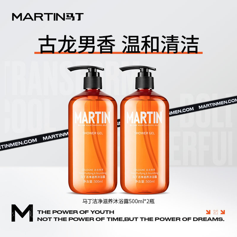 3马丁洁净滋养沐浴露 古龙持久留香水型男士专用沐浴洗发乳液套装