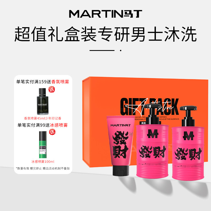 【新年礼物】马丁油桶沐浴露洗发礼盒男士洗护祛痘洁面套装送男友