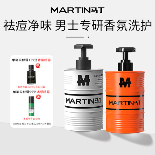 马丁沐浴露男士沐浴乳液套装