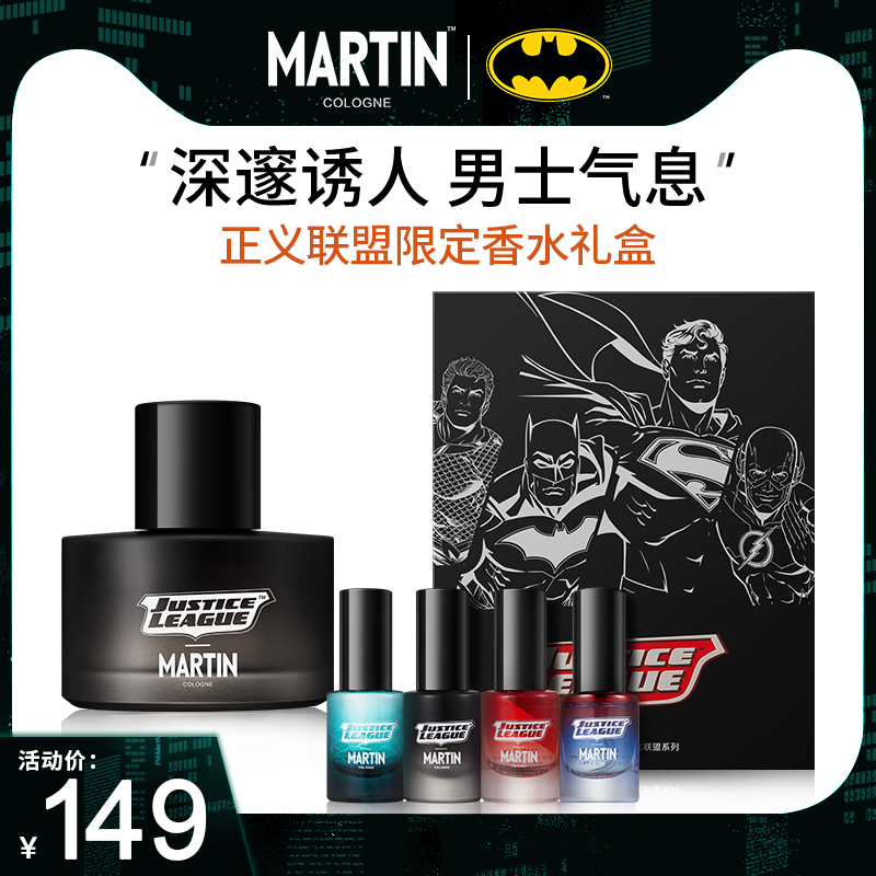 马丁男士香水持久淡香清新自然古龙香氛男人味学生古龙水礼盒套装