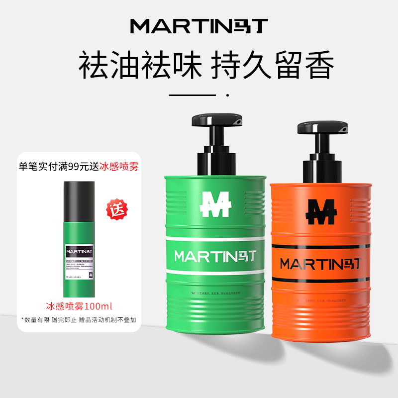 马丁沐浴露男士沐浴乳液套装