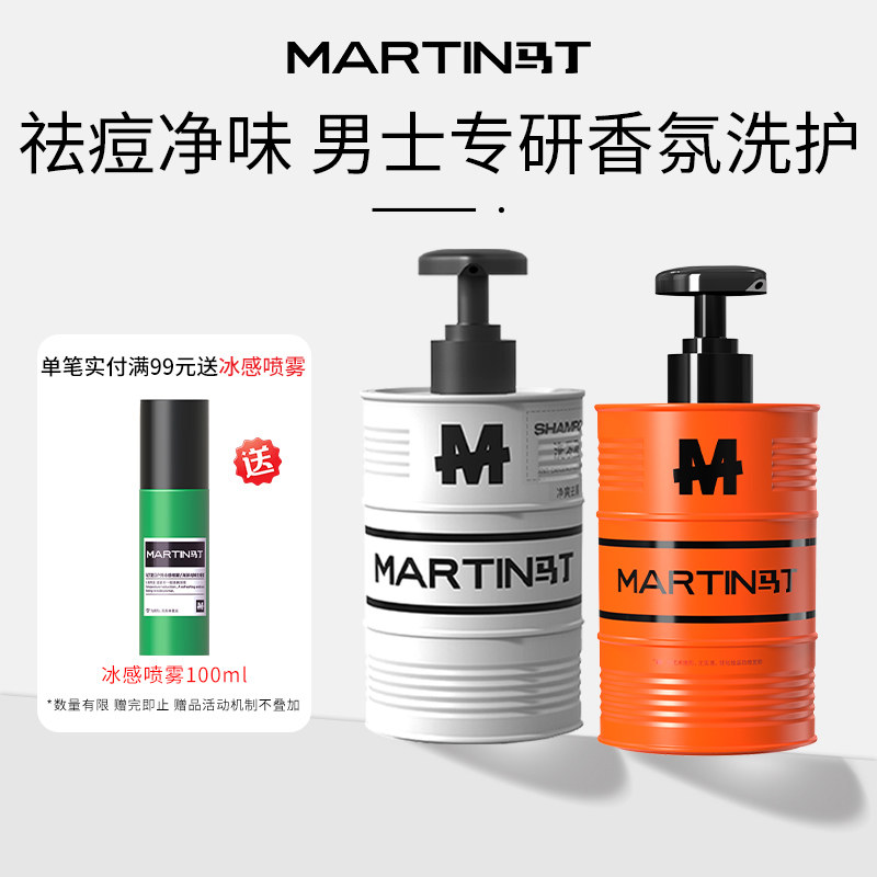 马丁男士专用油桶沐浴露深层清洁留香古龙香沐浴液套装礼物送男友