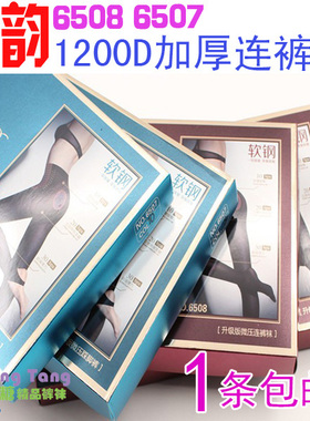梦韵6508 6507 1200D肤色黑色微压天鹅绒加厚连裤袜 踩脚袜 丝袜