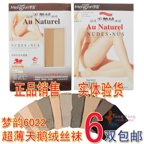 肤色超薄天鹅绒不掉裆丝袜