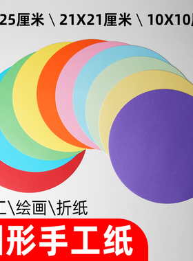 圆形卡纸彩色绘画黑色白色牛皮卡纸彩色厚手工硬学生画画黑白硬纸素描纸彩铅25cm加厚10cm21X21cm手工折纸