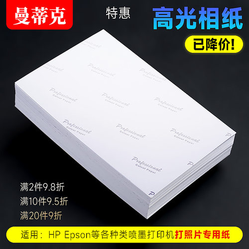 高光相纸a4照片打印纸
