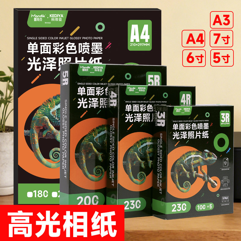 6寸相纸喷墨打印机专用照片纸4r适用惠普HP像纸5寸3寸8寸10寸高光相片纸A4A5A6相册纸六寸照片打印纸包邮批发