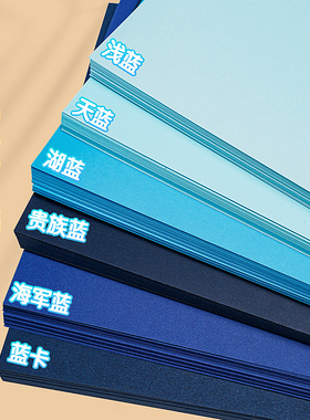 深蓝色卡纸a4纸手工DIy彩纸蓝色8k卡纸230g彩色打印硬卡纸A3厚4K浅蓝色卡纸a3孔雀蓝莫兰迪天蓝色卡纸a4