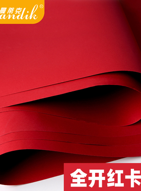 红色卡纸硬大张全开红纸120克180克4k红色大卡纸4开红卡230克a4纸红色中国红卡纸硬加厚大红纸全开