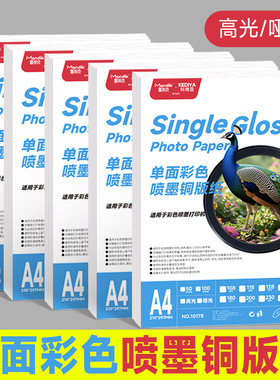 A4单面喷墨铜版纸120g140g180g260克200克160g230克相片纸高光彩色相纸哑光打印纸喷墨打印机高光相纸