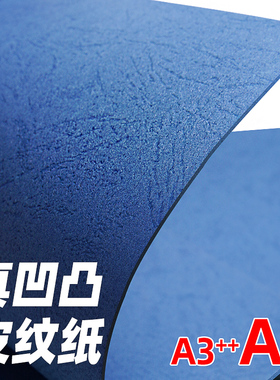 标书装订封面纸a4封皮纸彩色皮纹纸230g打印纸硬壳封面硬纸a3++蓝色白色绿色粉色黑色深蓝色金黄色封皮纸卡纸