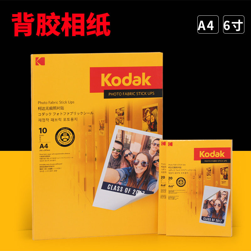 Kodak Kodak No trace photo 6 inch Inkjet Printers Photo Paper A4 inkjet photo paper waterproof 4R Matte Photographic paper colour Photos posted Cartoon stickersin the Office Equipment/Consumables/Related Services , Office paper , Photo Paper  category - from Buy2taobao.com to provide professional Taobao agent buy service