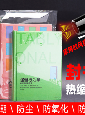 热缩膜封书塑封膜透明热缩袋pvc书本热收缩膜吹风机可用包书热风袋书籍包装膜防尘热封膜图书收纳封书袋子
