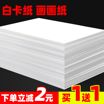 白卡纸硬卡纸300克手工硬纸厚a4纸儿童美术画画纸a3绘画纸学生手抄报专用纸荷兰白卡纸4k白纸4开纸白色卡纸