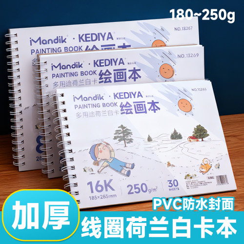 马克笔专用画本画画本A4荷兰白卡纸本8k图画本加厚a4绘画本小学生专用A3马克本儿童幼儿园本空白线圈不透色