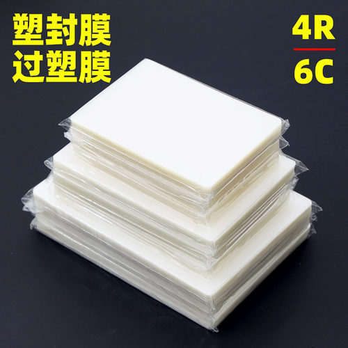 曼蒂克照片塑封膜6寸相纸过塑膜相片4R塑封膜照片保护膜A6过胶膜护卡膜6c透明过塑胶办公文件保护膜100张 - 封面