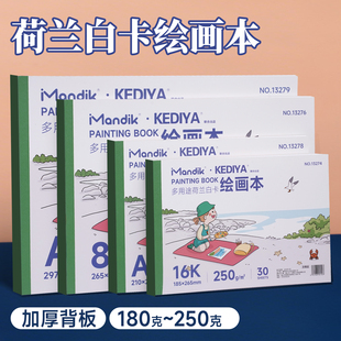 图画本加厚A4荷兰白卡纸本画本美术专用8K绘画本丙烯马克笔彩铅白色空白16k画画本水彩素描速写本儿童漫画本