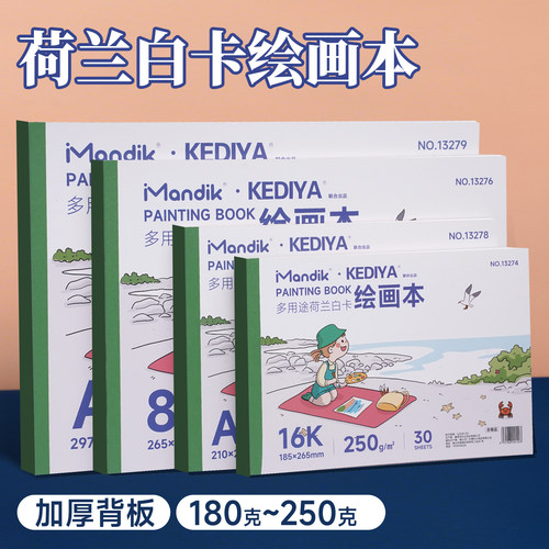图画本加厚A4荷兰白卡纸本画本美术专用8K绘画本丙烯马克笔彩铅白色空白16k画画本水彩素描速写本儿童漫画本