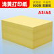 A4浅黄色打印纸80克500张黄色A4纸批发单色淡黄色打印纸70g复印纸A5黄色纸80g办公用纸黄纸