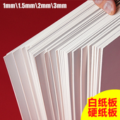 白纸板a4硬卡纸8开白卡纸美工白色硬纸板垫板a5牛皮厚纸板可裁剪硬卡板画画纸板4k加厚1mm打印模型卡纸a3