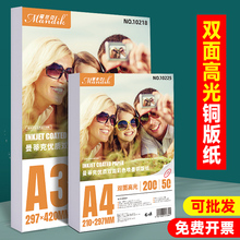 a4铜版纸双面高光喷墨打印光面相纸200克铜板纸照片纸相片纸120g140g160g180g200ga3铜版纸260克加厚