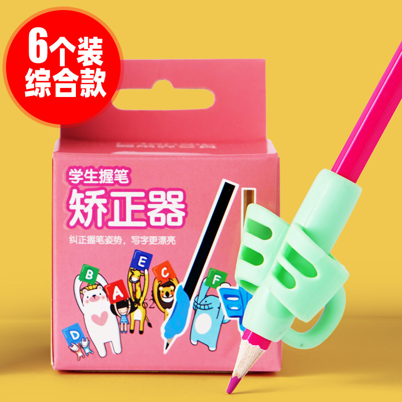 速发握笔器学生矫正器小学生幼儿笔纠正握笔套势笔套铅笔保护姿宝