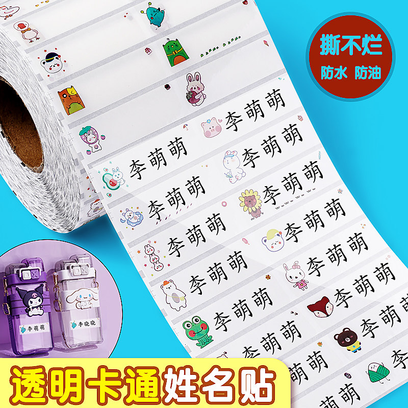 姓名贴定制姓名幼儿园名字贴宝宝名字贴防水防撕准备入园用品儿童贴纸书本水杯分类贴怎么样,好用不?