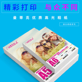 喷墨打印机专用照片纸全木高光相纸家用爱普生230克单面防水A5照片打印纸100张