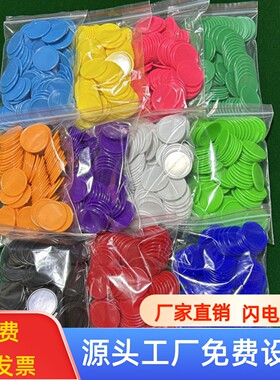 筹码卡棋牌室空白光板代币大中小塑料圆形定制游戏奖励积分兑换片
