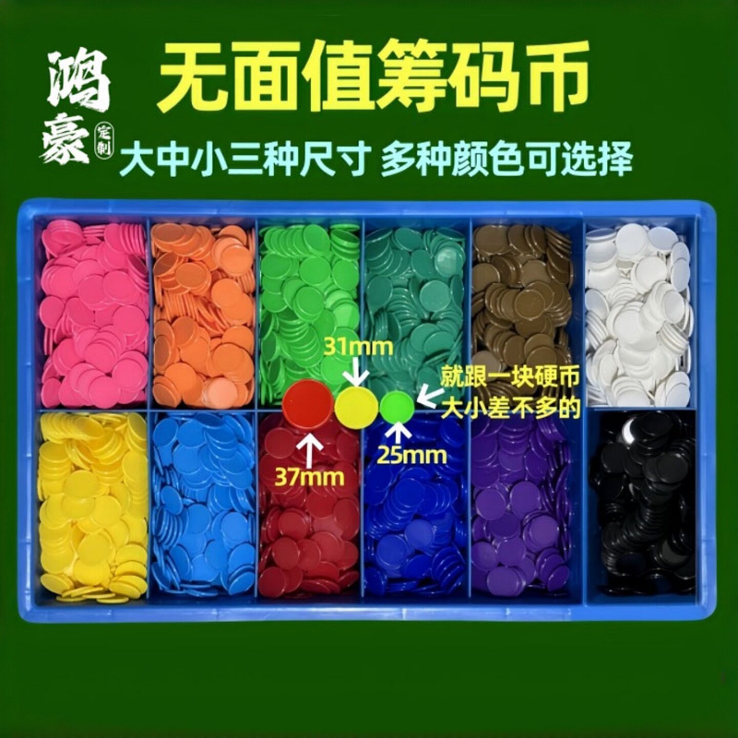 鸿豪定制筹码牌积分币儿童教学多彩塑料空白圆片直播盲盒代拆色卡