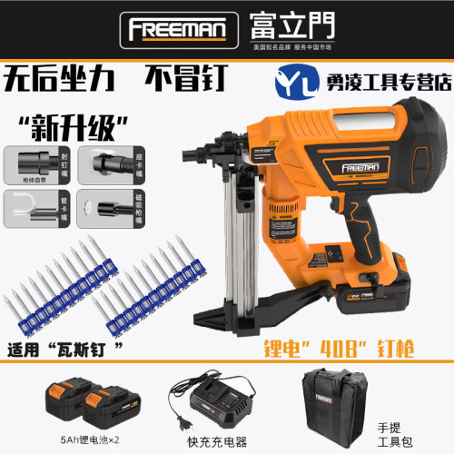 FREEMAN锂电水电线槽混凝土钉枪