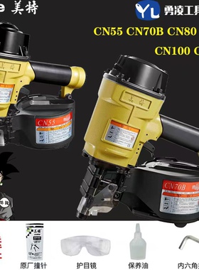 美特卷钉枪CN55气动钉枪CN70气钉枪木工专用射钉枪电缆木托盘钉枪